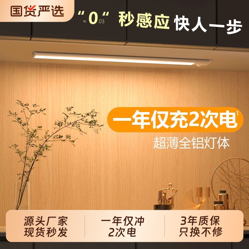 衣柜人体感应LED橱柜灯带磁吸充电式智能无线自粘厨房酒柜夜灯条