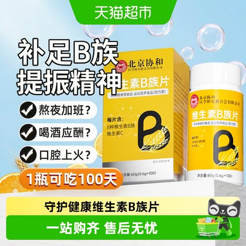 协和花多种复合片维生素