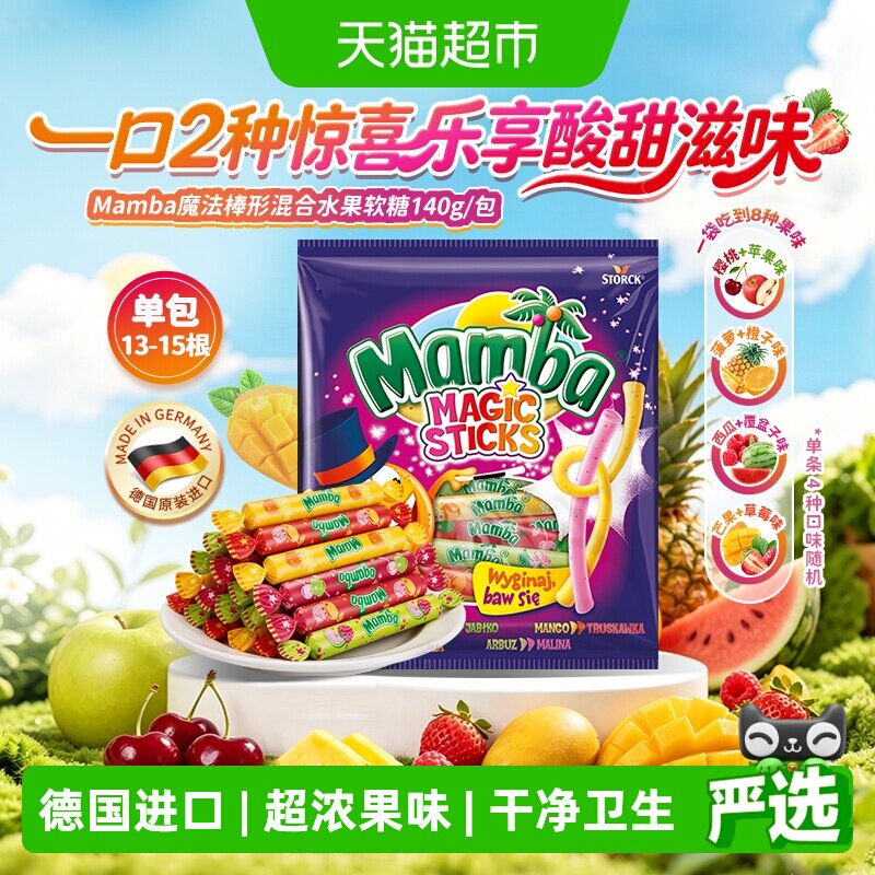 下拉详情更优惠Mamba二宝进口水果软糖魔法棒形单袋怀旧儿童糖果