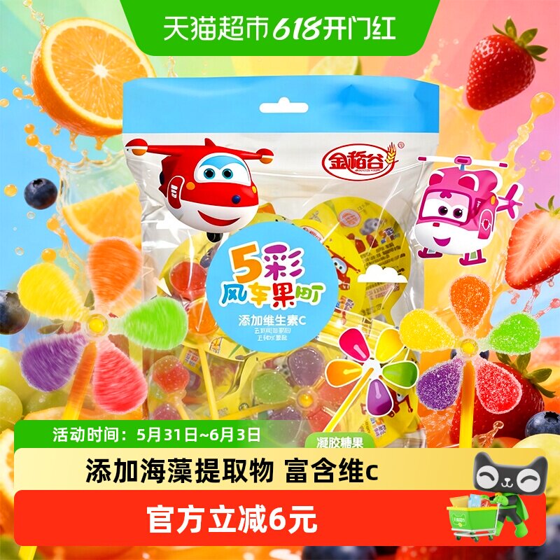 金稻谷维C水果汁风车棒棒糖玩QQ橡皮糖喜糖儿童软糖果宝宝小零食