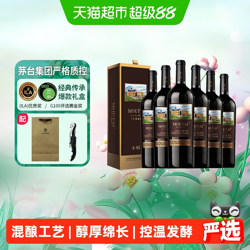 茅台新经典棕标赤霞珠干红葡萄酒13度整箱装送礼小酌红酒
