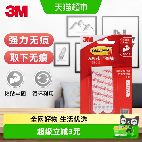 3M门后双面胶无痕多功能大号挂钩