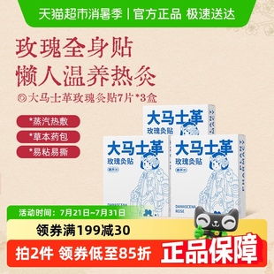 盒 真不二大马士革玫瑰灸贴7片 3盒暖宫贴全身艾灸暖灸贴保暖贴