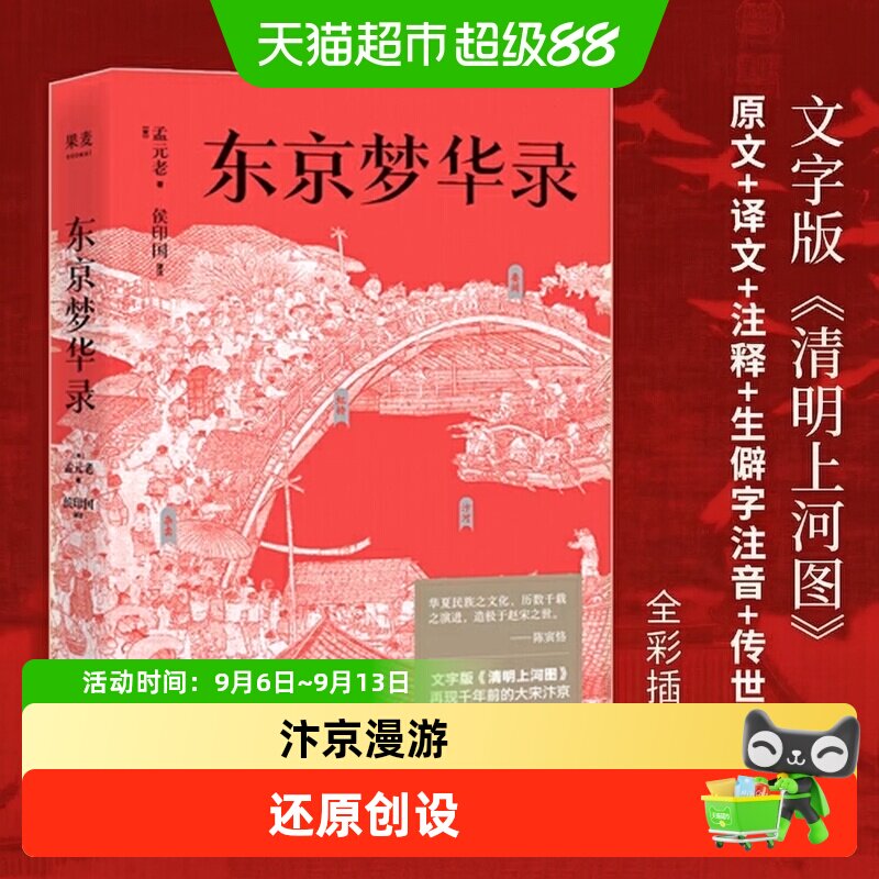 当当网东京梦华录两册套装图片