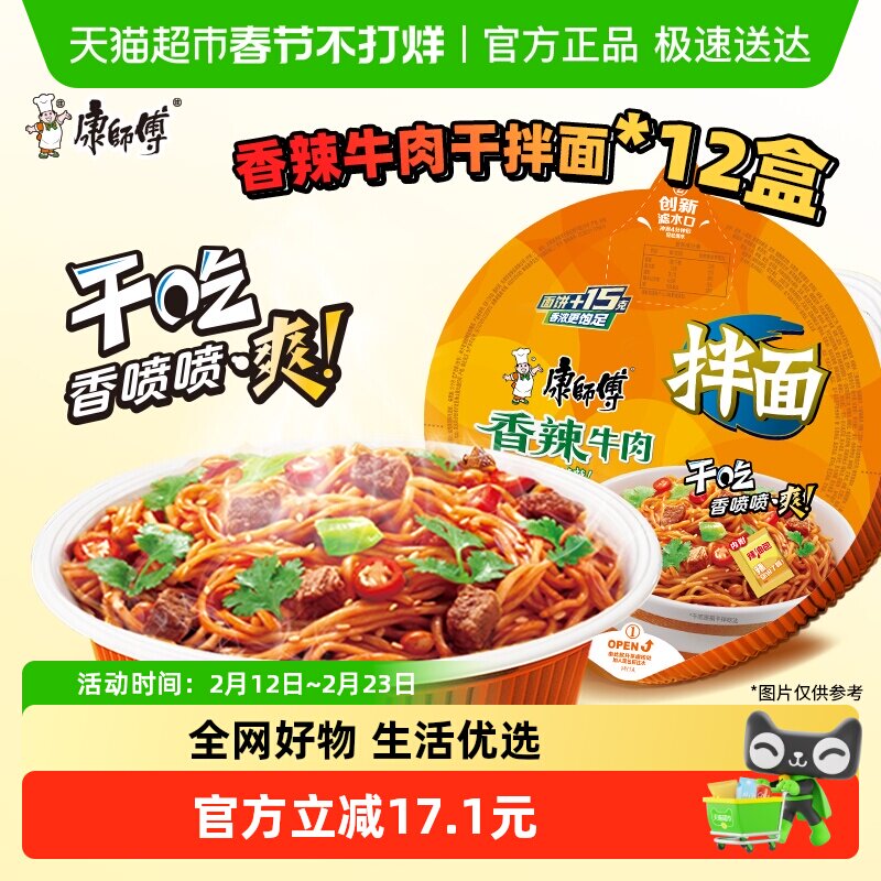 康师傅方便面经典干拌面香辣牛肉面碗装泡面速食食品