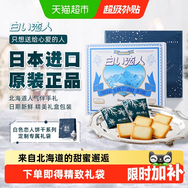 日本进口北海道白色恋人白巧克力夹心饼干零食送女友礼物伴手礼