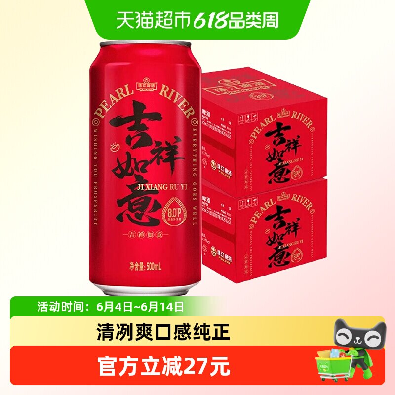 珠江啤酒经典清爽红罐500ml*12罐*2箱