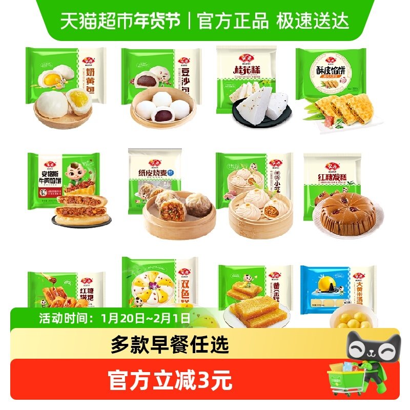 安井烧麦馒头红糖发糕小笼包子面点方便速食学生早餐半成品,粮油调味/速食/干货/烘焙,包点,淘宝优惠券,粉丝福利购,淘宝优惠卷