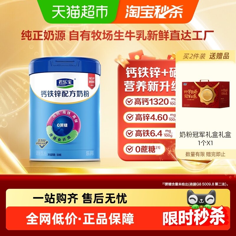 君乐宝牛奶粉高钙高铁高锌高膳食纤维全家营养早餐成人奶粉800g*1,咖啡/麦片/冲饮,全家营养奶粉,淘宝优惠券,粉丝福利购,淘宝优惠卷