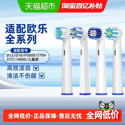 欧格森适配欧乐电动牙刷头全系列