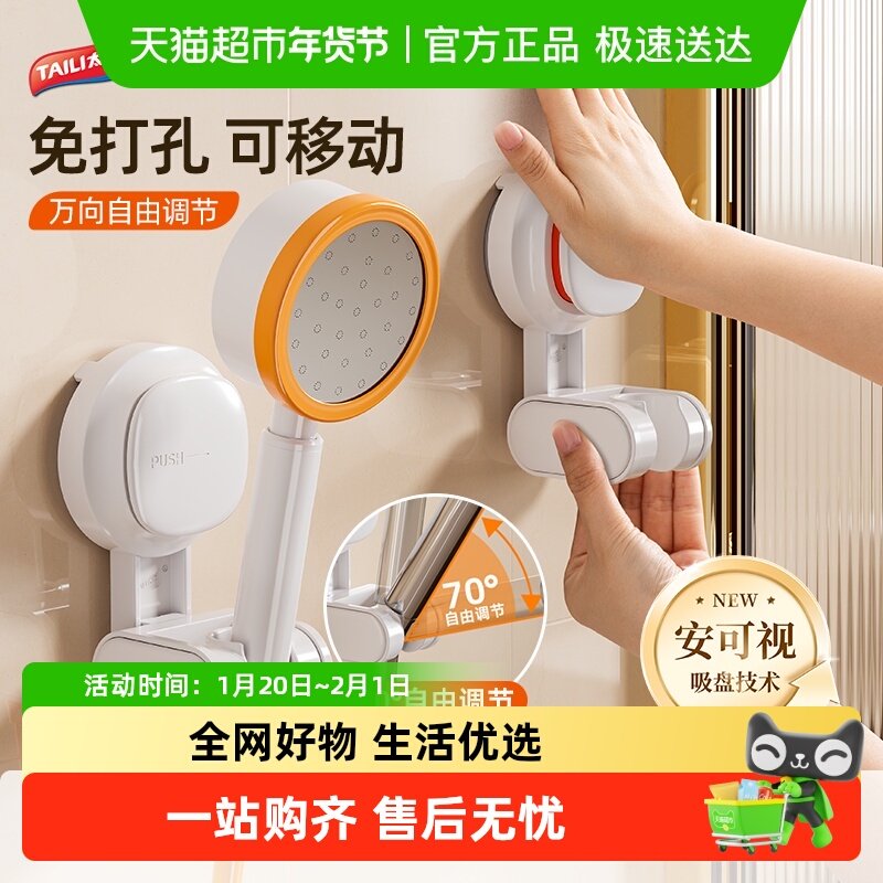 太力安可视吸盘花洒支架免打孔可调节喷头浴室淋浴神器淋雨固定座,家装主材,花洒支架,淘宝优惠券,粉丝福利购,淘宝优惠卷