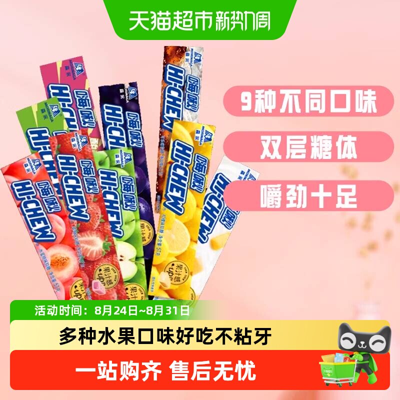 森永嗨啾水果软糖多口味条软糖喜糖儿童糖果聚会分享