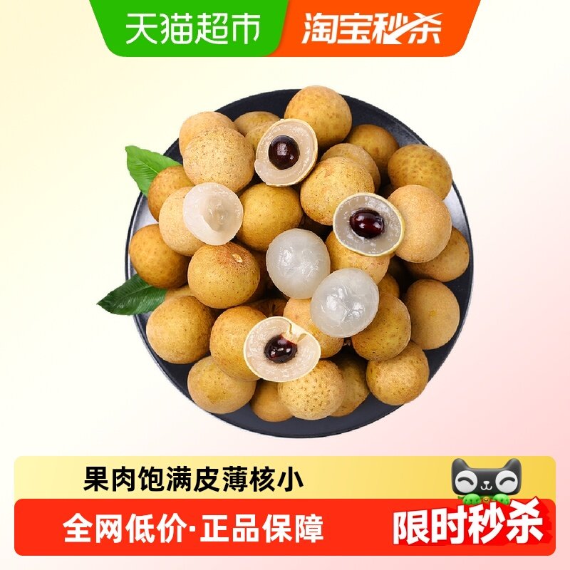 泰国精选进口龙眼蓝标/红标/金标果肉饱满皮薄核小新鲜水果