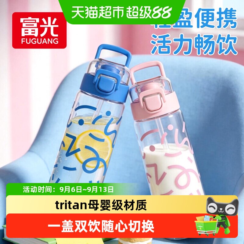 富光Tritan儿童吸管杯安全防漏图片