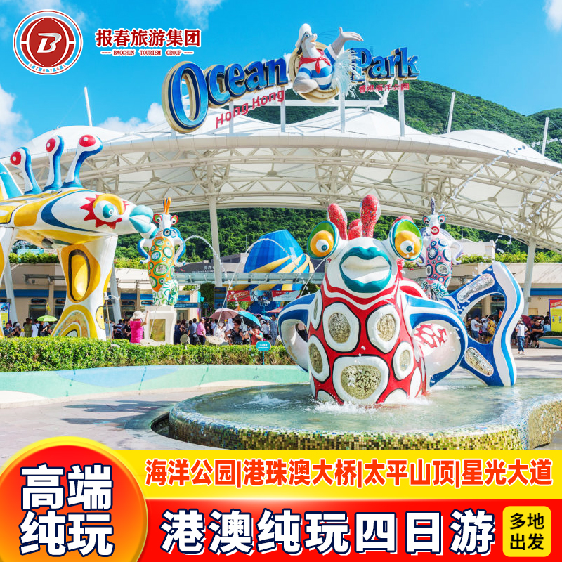 【赠送大礼】提前预订赠送深圳酒店住宿一晚+香港无限上网卡+转换插头 【预定无忧】提供一站式的旅游服务，享受港澳旅游的乐趣送旅游意外险 【轻奢纯玩】纯玩无购物无推销无自费，团费一价全包，行程中无额外费用 【品质保证】港澳旅游金牌导游、领队全程陪同，专线客服24小时贴心服务