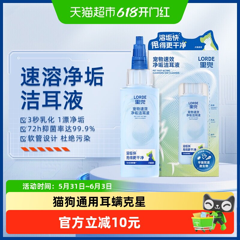 里兜宠物洁耳液除耳螨滴耳液猫狗专用60ml洗耳液清洁