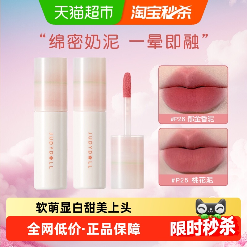 橘朵小奶泥显白哑光口红唇釉