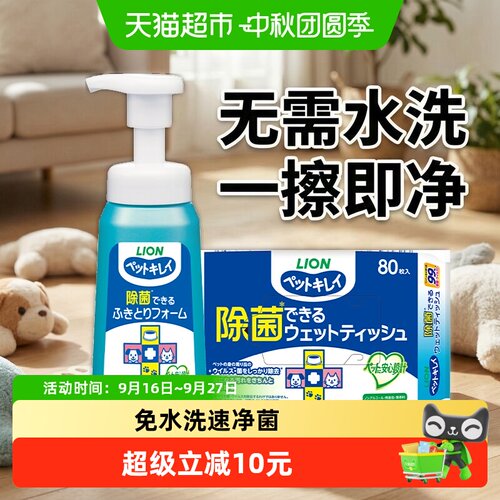 狮王艾宠免洗抑菌泡沫+抑菌湿巾