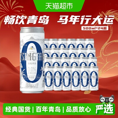 青岛啤酒无醇白啤330ml*24罐