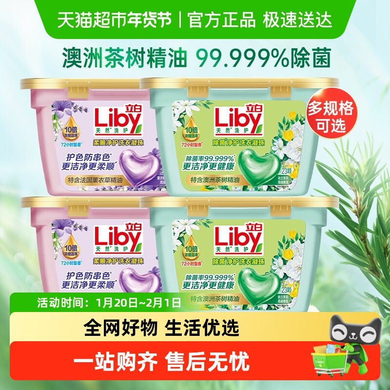Liby立白洗衣凝珠香氛净护洗衣球浓缩洗衣液留香护色防串色速溶,洗护清洁剂/卫生巾/纸/香薰,洗衣凝珠,淘宝优惠券,粉丝福利购,淘宝优惠卷