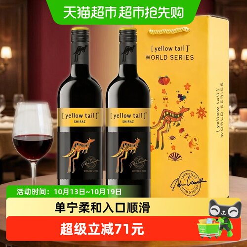 进口西拉黄尾袋鼠礼盒