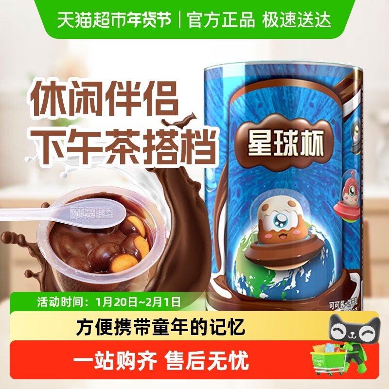 星球杯糖果巧克力饼干甜甜乐儿童休闲零食小吃,淘宝优惠券,粉丝福利购,淘宝优惠卷