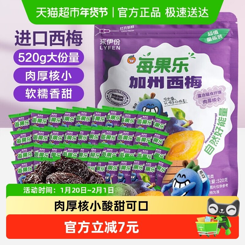 来伊份加州西梅干独立包装青梅话梅干办公室儿童休闲零食,零食/坚果/特产,梅类制品,淘宝优惠券,粉丝福利购,淘宝优惠卷