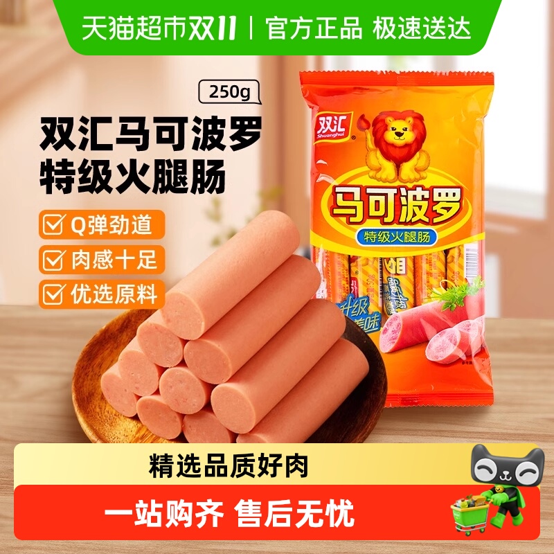 双汇马可波罗火腿肠速食