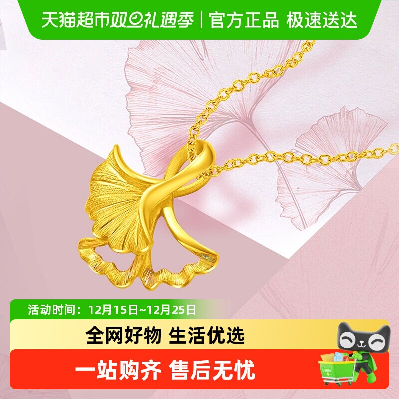 周大福杏叶杏福相拥足金黄金吊坠