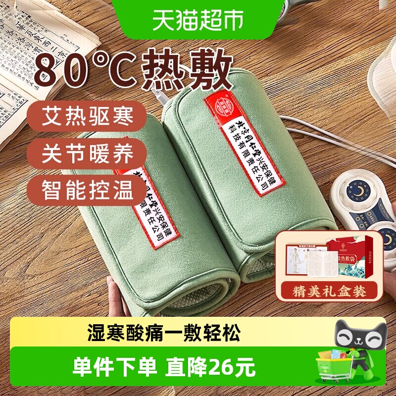 电加热护膝保暖老寒腿膝盖关节盐袋礼盒护腿神器热敷包艾灸理疗袋