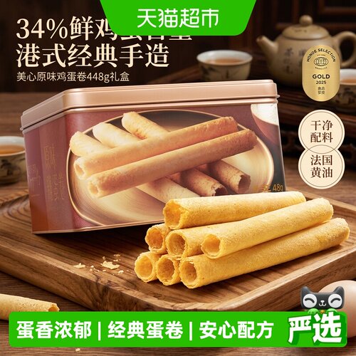 美心香港原味蛋卷酥脆448g