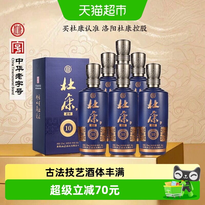 杜康老窖纯粮52度甘冽500ml*6瓶
