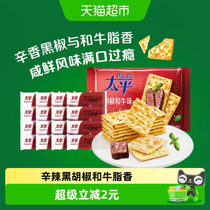 太平梳打饼干黑胡椒和牛味