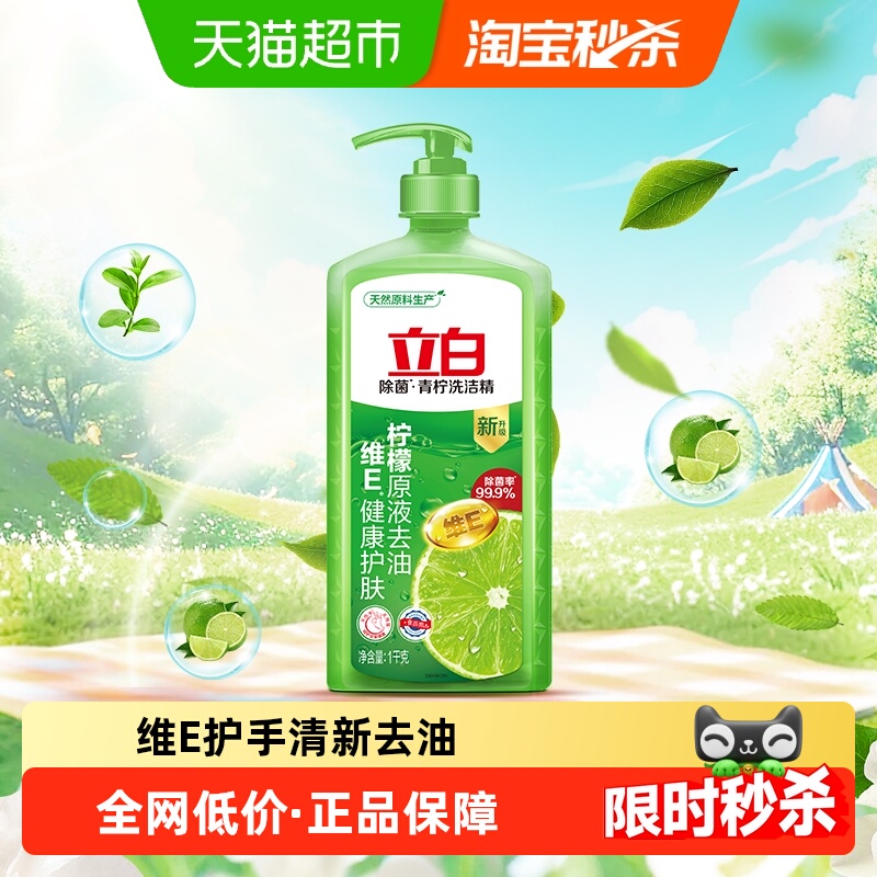 立白青柠味道洗洁精