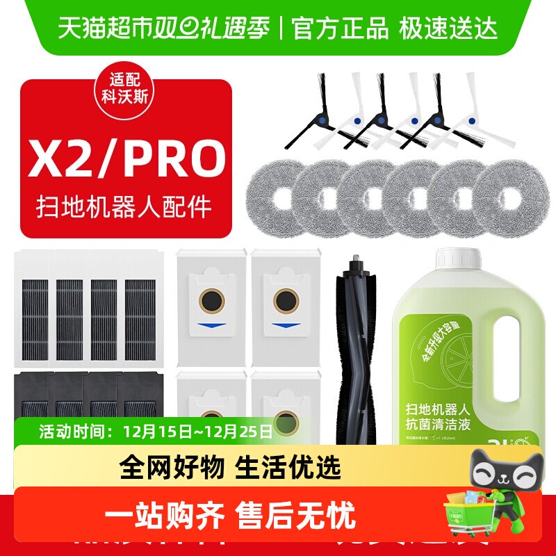 适用于科沃斯X2PRO扫地机配件
