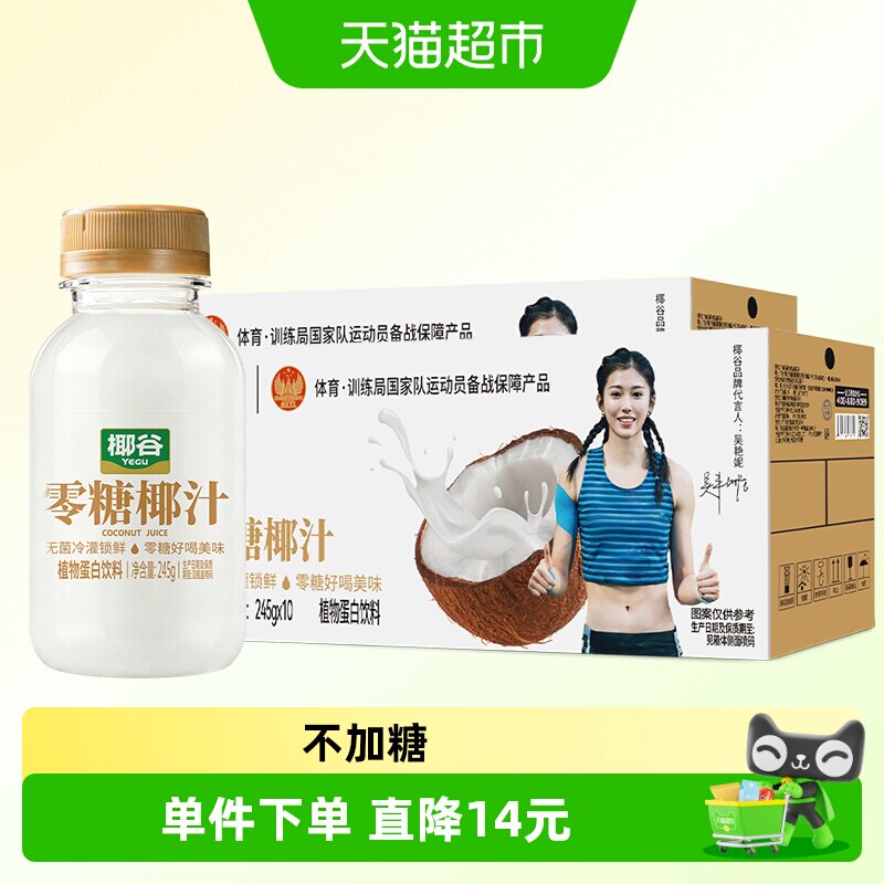 椰谷0糖轻盈椰汁图片