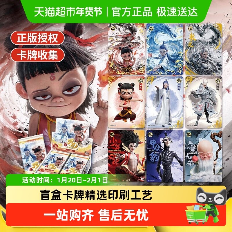 哪吒之魔童闹海电影收藏卡灵焰包卡片盲盒周边卡牌男女孩新年礼物,模玩/动漫/周边/娃圈三坑/桌游,动漫挂件/文具,淘宝优惠券,粉丝福利购,淘宝优惠卷