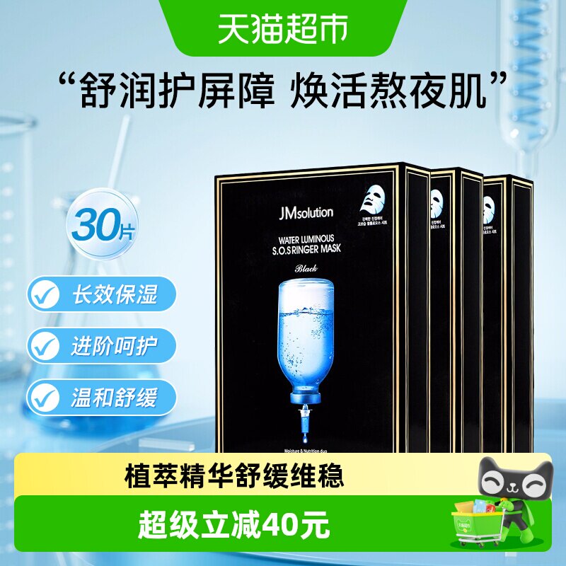 【下拉领淘金币更优惠】肌司研JM急救补水面膜3盒保湿急护舒缓 - 实物图