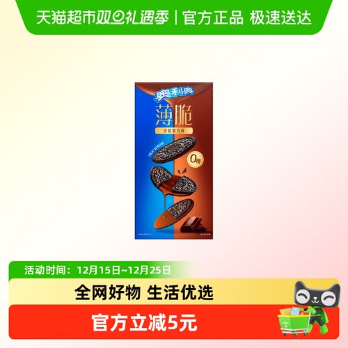 奥利奥薄脆低糖黑巧味