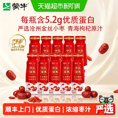 蒙牛中华滋养红枣枸杞酸奶10瓶
