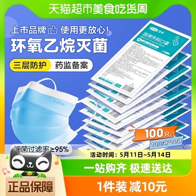 可孚医用外科口罩灭菌一次性医疗三层正规正品成人夏季薄款100只