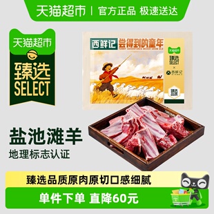 【臻选】西鲜记宁夏盐池滩羊枸杞当归炖带骨羊排肋排羊肉羊骨汤料