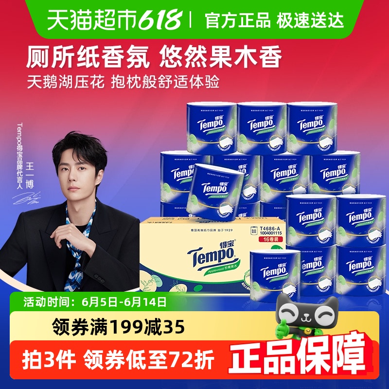 【新品上市】Tempo/得宝卷纸杉青果木香家用卫生纸厕纸