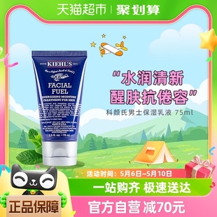 乳液75ml 活力保湿 科颜氏男士 Kiehl＇s