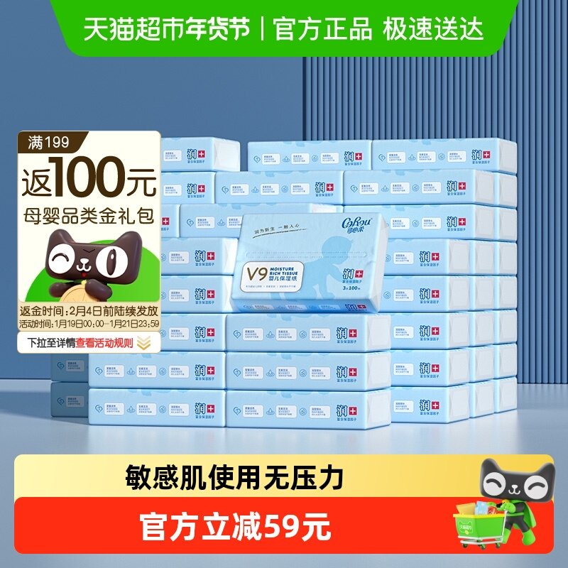 可心柔母婴云柔保湿纸巾100抽64包,婴童用品,婴童乳霜纸,淘宝优惠券,粉丝福利购,淘宝优惠卷