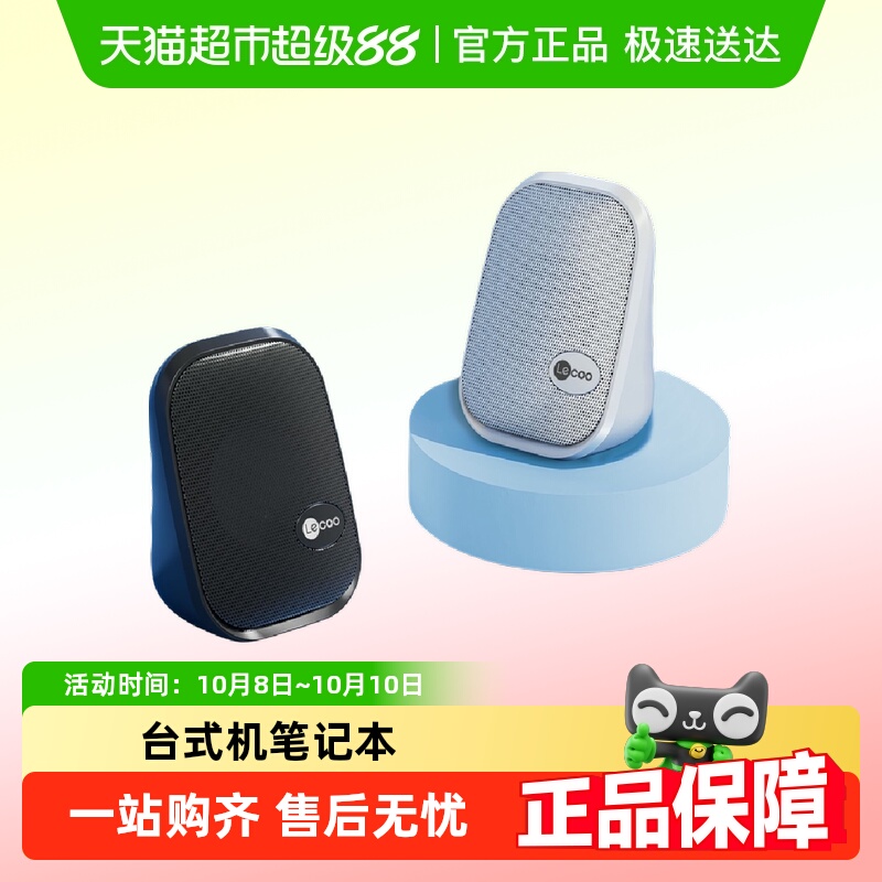 联想来酷电脑桌面音箱台式机笔记本有线迷你小型音响低音炮扬声器