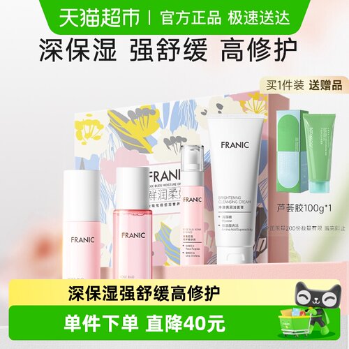 法兰琳卡补水保湿水乳套装护肤品