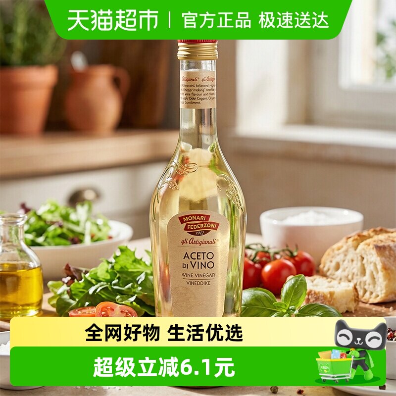 莫奈瑞意大利原装进口白葡萄酒醋500ml沙拉调味凉拌海鲜蘸料酿造