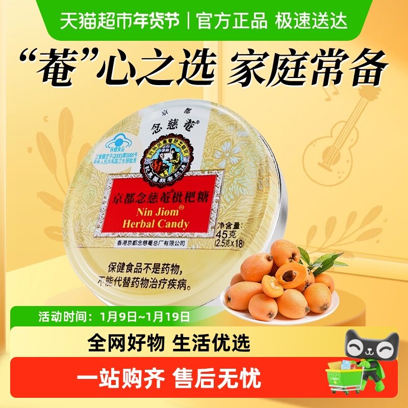 京都念慈菴枇杷糖润喉糖泰国进口糖果水果糖送教师朋友主播教师节