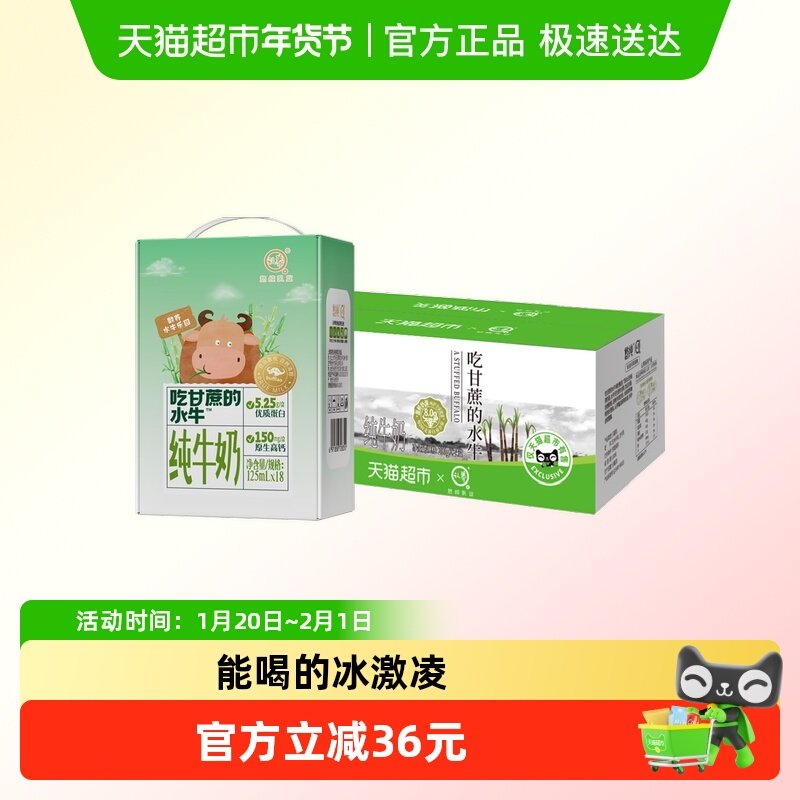 【超级桶】认养纯奶吃甘蔗的水牛200ml*24盒+125ml*18盒组合装,咖啡/麦片/冲饮,水牛奶,淘宝优惠券,粉丝福利购,淘宝优惠卷
